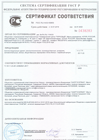Сертификат соответствия на блочно-модульные здания