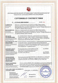 Сертификат соответствия пожарной безопасности