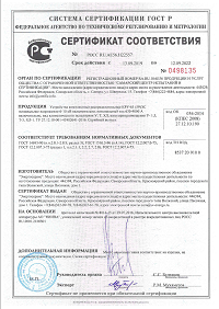 Сертификат КРУ-63