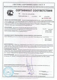 Сертификат КТПБ